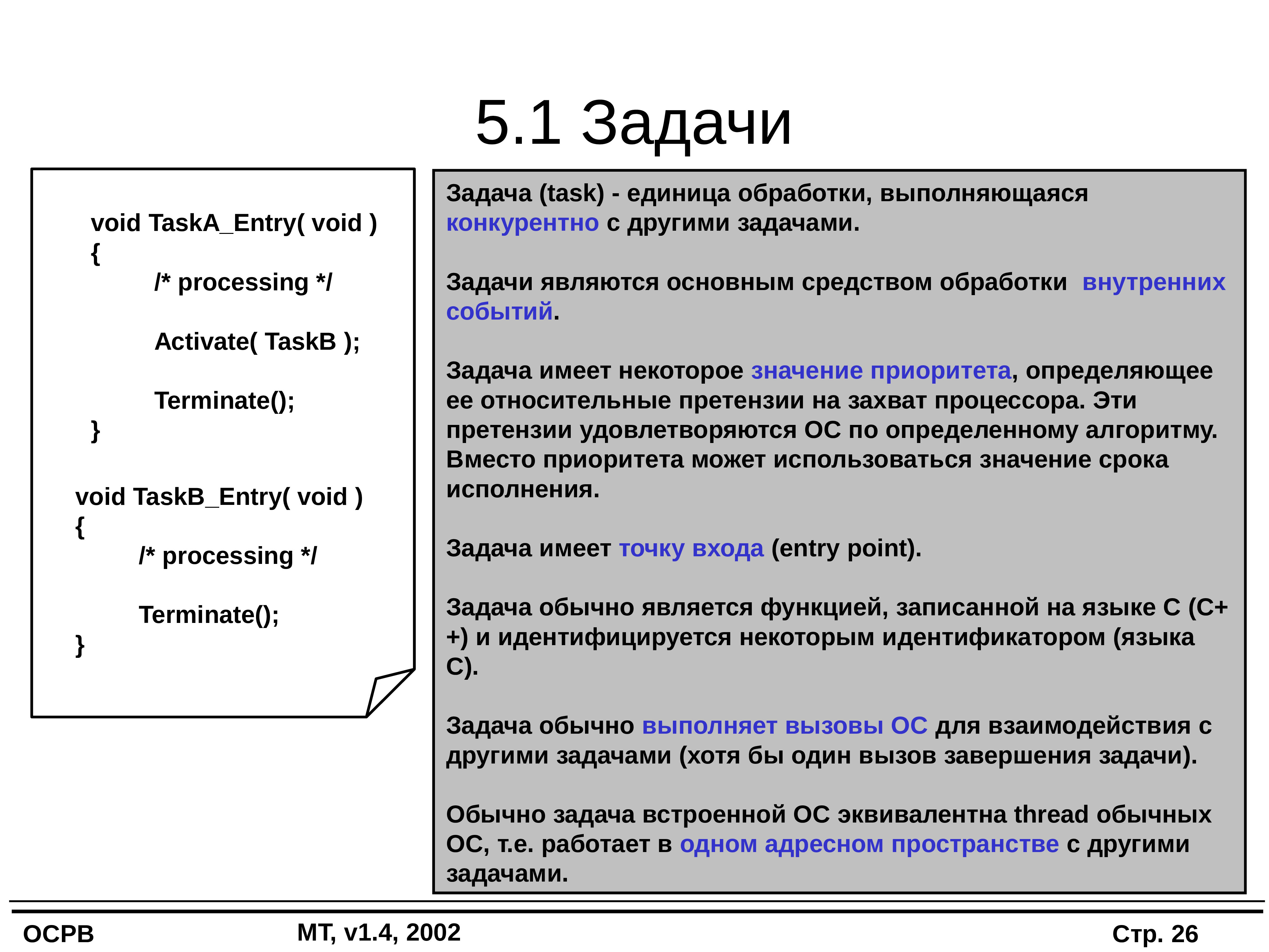 Tasks задачи. Задачи операционной системы. Задачи ОСРВ. Операционные системы реального времени. Характеристики ОСРВ.