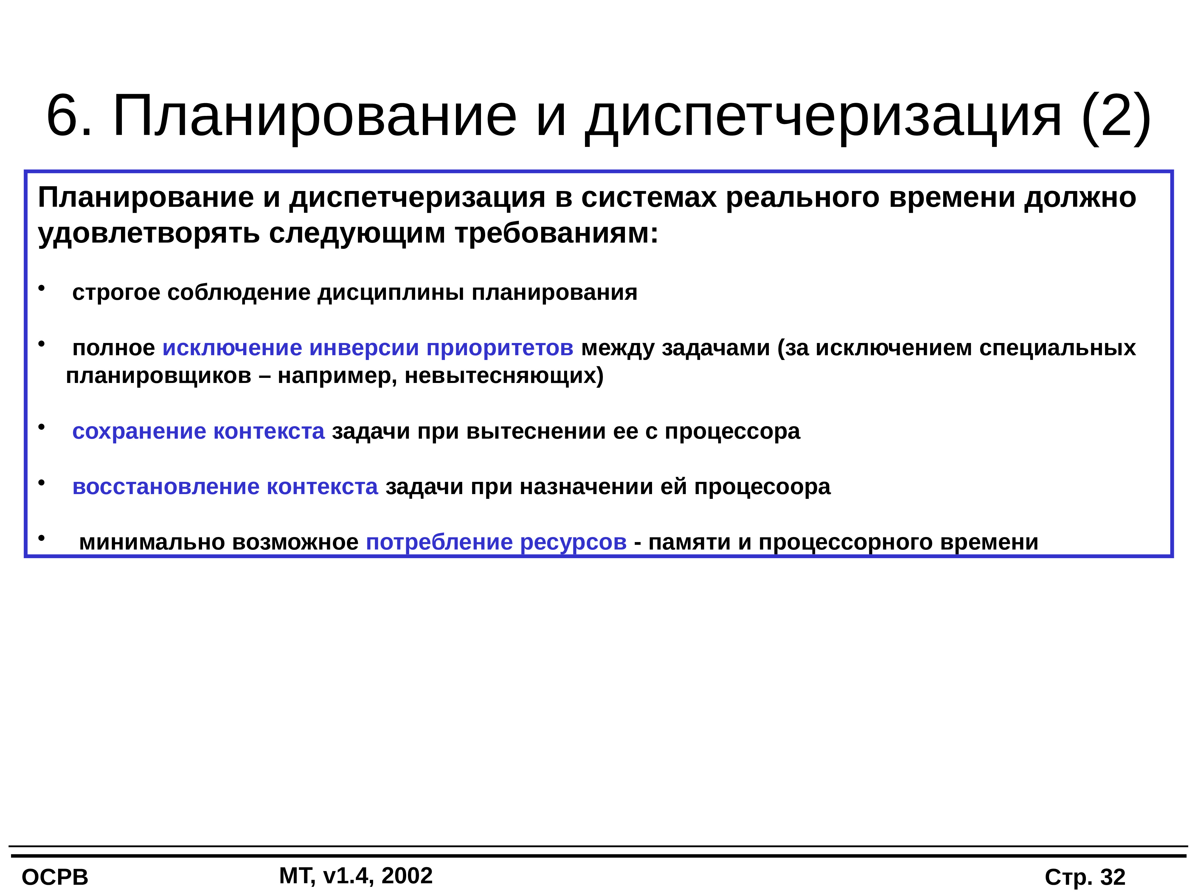 Операционные системы реального времени презентация