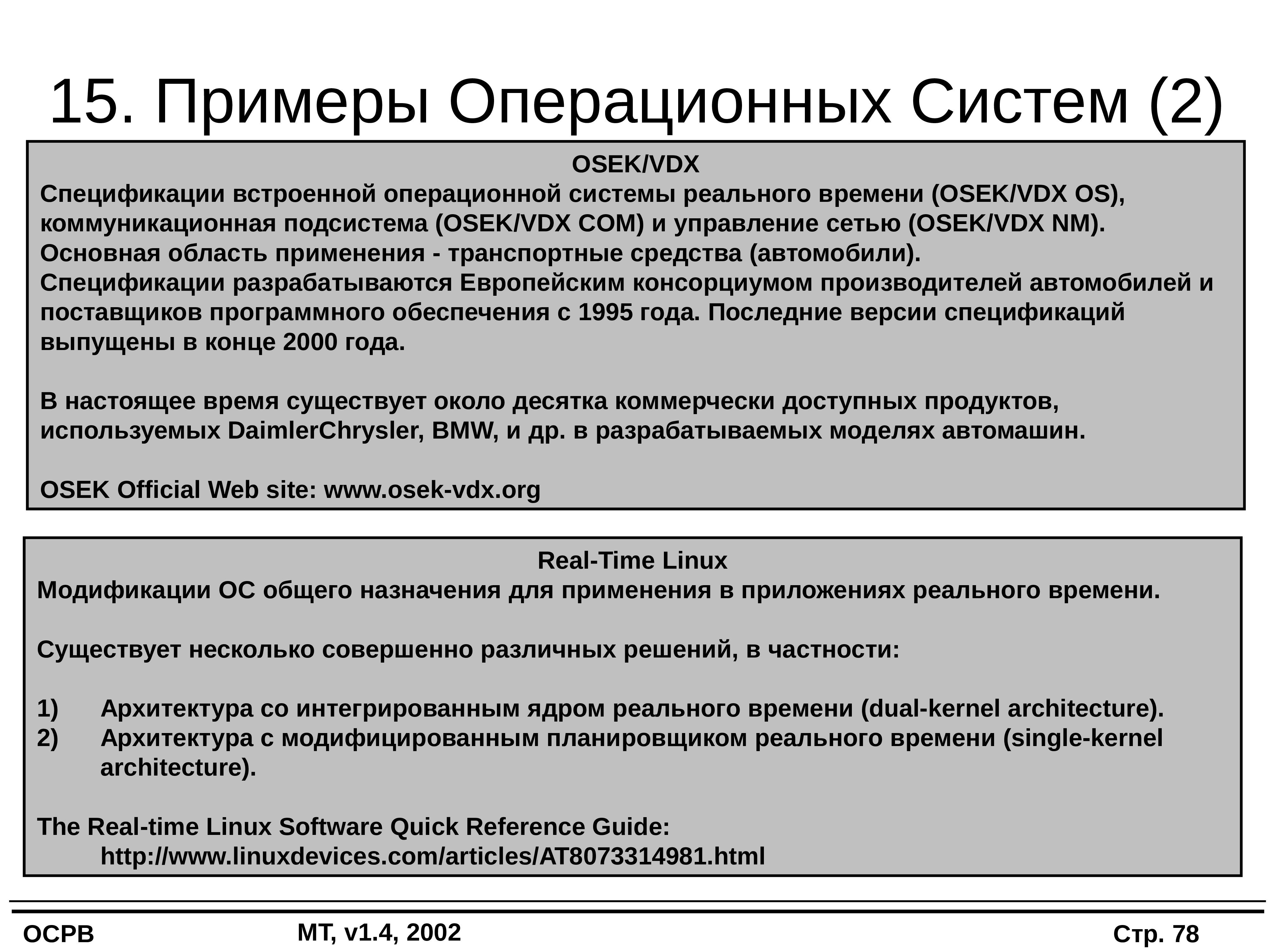 Примеры ос. Примеры операционных систем. Операционные системы примеры. Римеры операционных систем.. Операционная система примеры операционных систем.