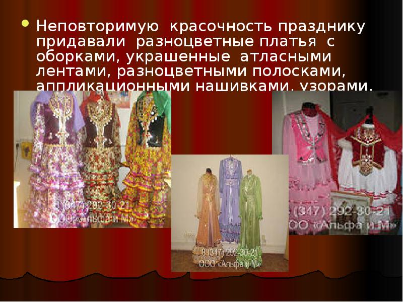 Неповторимую красочность празднику придавали разноцветные платья с оборками, украшенные атласными лентами, Неповторимую красочность празднику придавали разноцветные платья с оборками, украшенные атласными лентами,