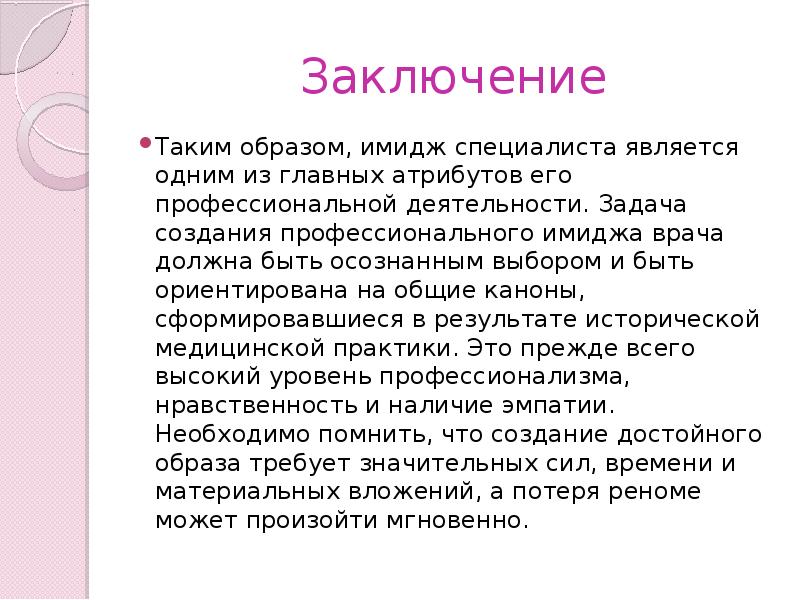 Имидж медицинского работника презентация