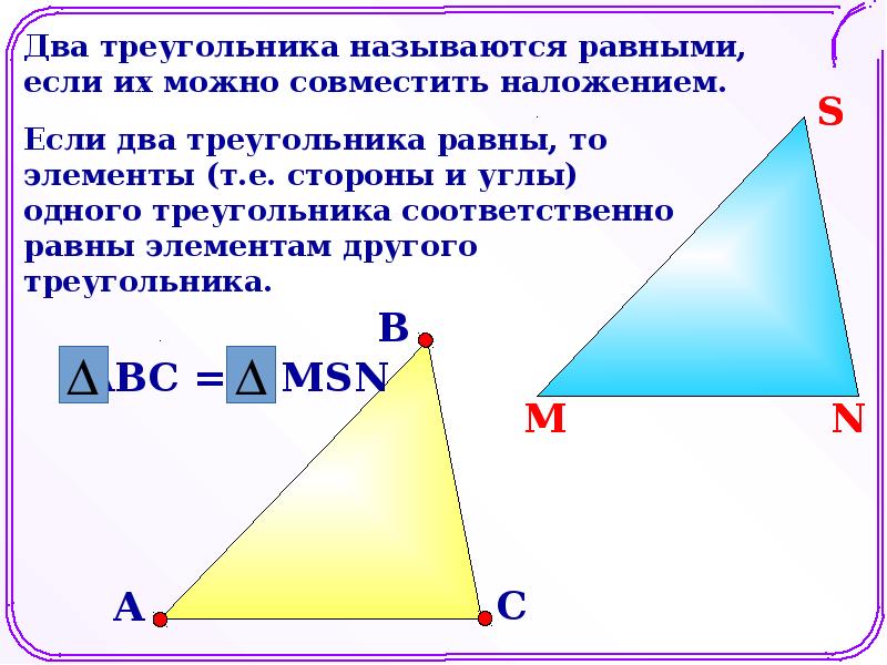 Равные треугольники это. 2 Треугольника равны если. Если два треугольника равны то. Несколько треугольников. Если два треугольника равны то элементы.