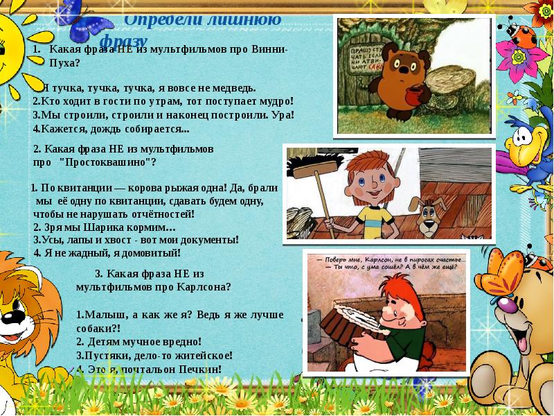 Презентация игра мульти пульти