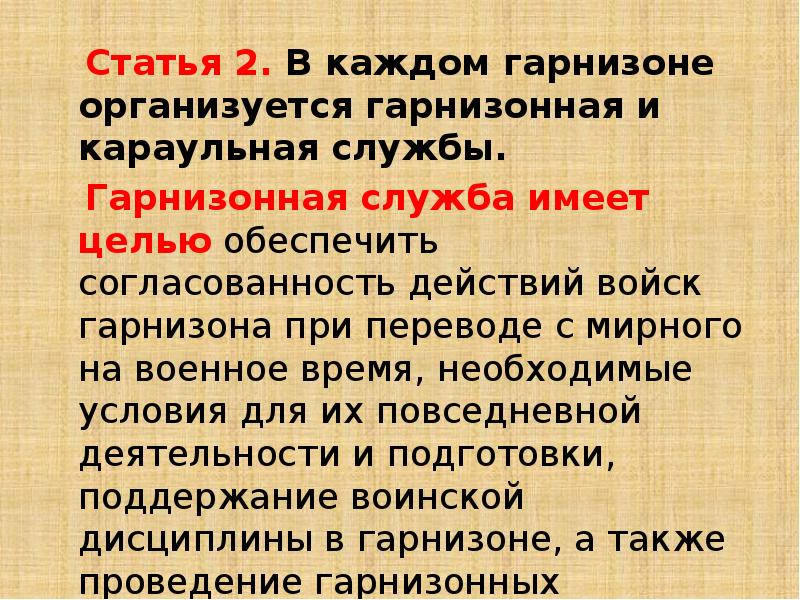 Устав караульной службы презентация