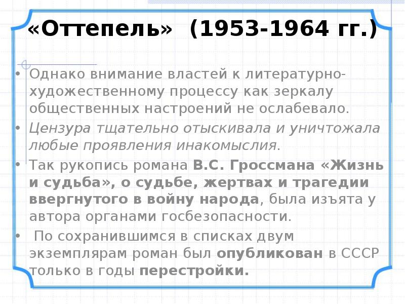 Презентация по истории россии 9 класс оттепель в духовной жизни