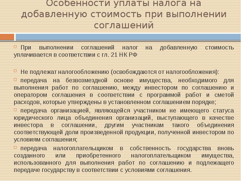 Соглашение о разделе продукции. Соглашение о разделе продукции налог. СРП налогообложение. Система налогообложения при заключении соглашений. Выполнение соглашений.