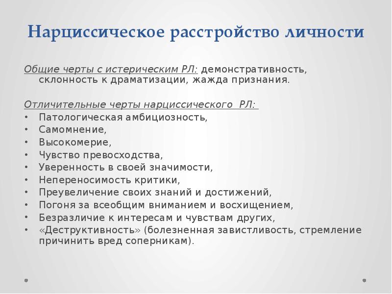 Презентация нарциссическое расстройство личности