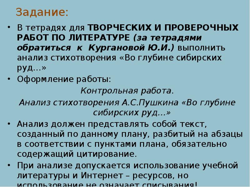 Анализ стиха во глубине сибирских руд