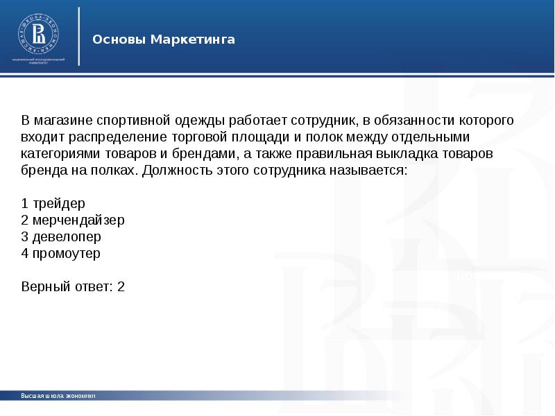 Основа ru. Как называется должность который проверяет магазины.