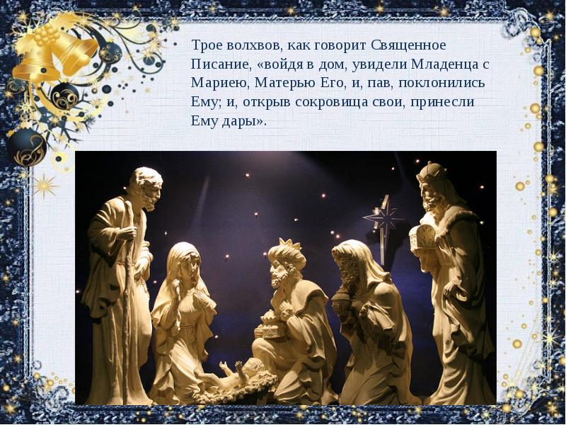 Дары волхвов песня в новогоднюю. Трое волхвов. Путь к волхву. Волхвы приносят дары. Дары волхвов икона.