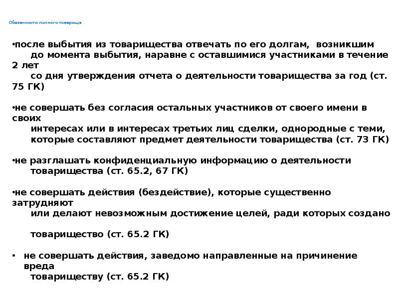 Со дня утверждения. Выбытие товарища. И выбытия равномерно в течение. Года.