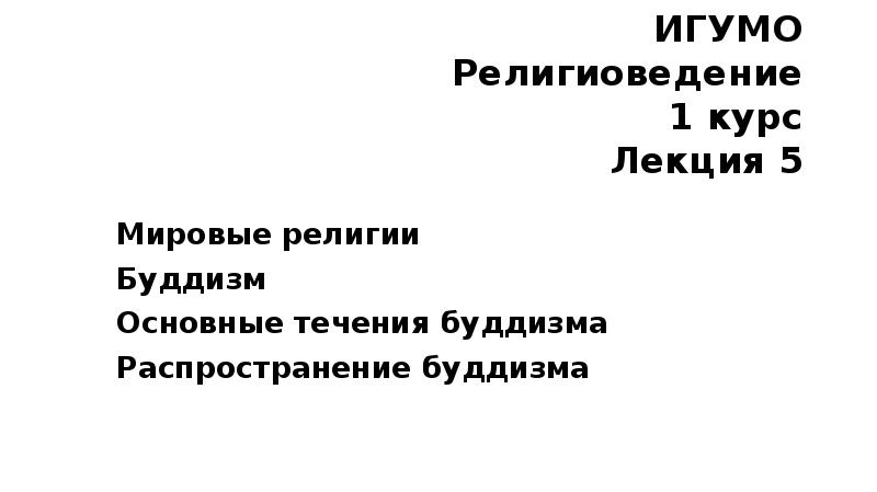 Доклад: Система дзен-буддизм