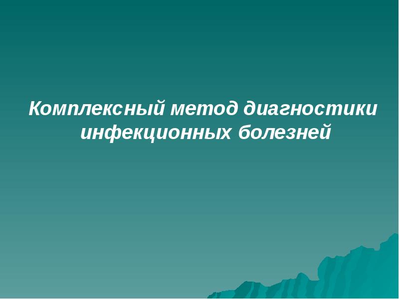 Реферат: Лабораторная диагностика болезней животных