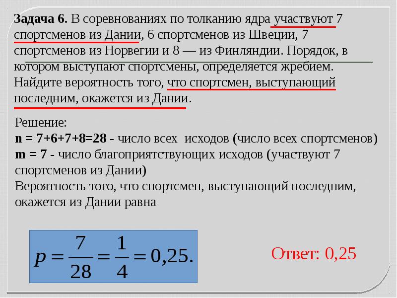 В соревнованиях по толканию ядра участвуют 4