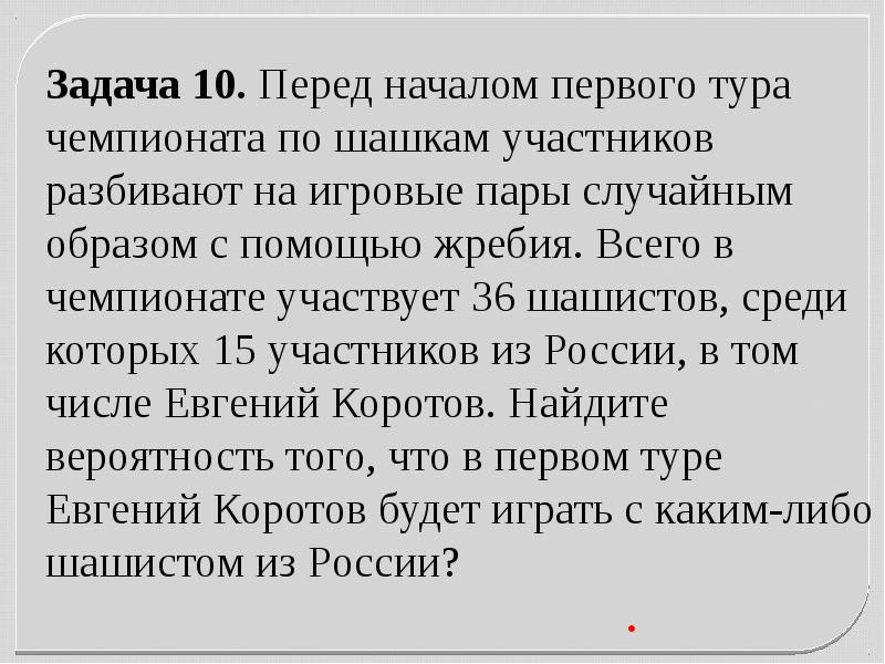 Перед началом первого тура 26. Перед началом первого тура чемпионата по шашкам участников разбивают. Перед началом первого тура чемпионата по шашкам 71 22. Перед началом первого тура по шашкам участников разбивают на игровые. Перед началом первого тура чемпионата по шашкам 26.