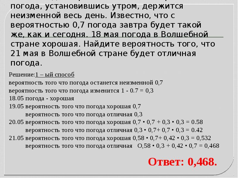 В волшебной стране два типа погоды. В волшебной стране бывает два типа погоды. В волшебной стране бывает два типа погоды хорошая и отличная. В волшебной стране бывает 2 типа погоды хорошая и отличная 0.8. Задачи на вероятность про погоду.