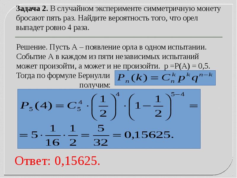 Симметричную монету бросают ровно 10 раз