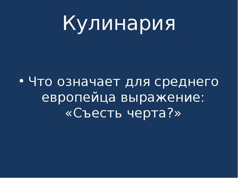 Выражение съесть. История происхождения фразеологизма. Я все могу картинки. Фрозиологизам собаку скд. Для чего математика юристам.