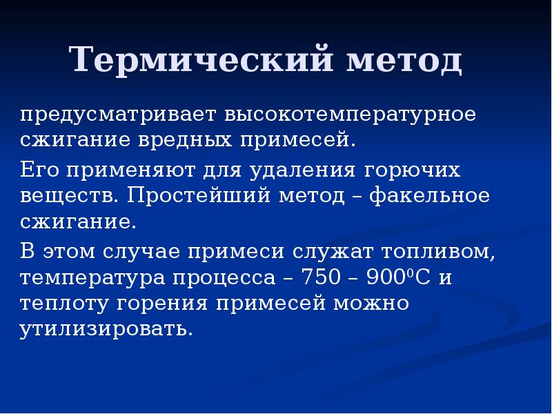 Температура процесса