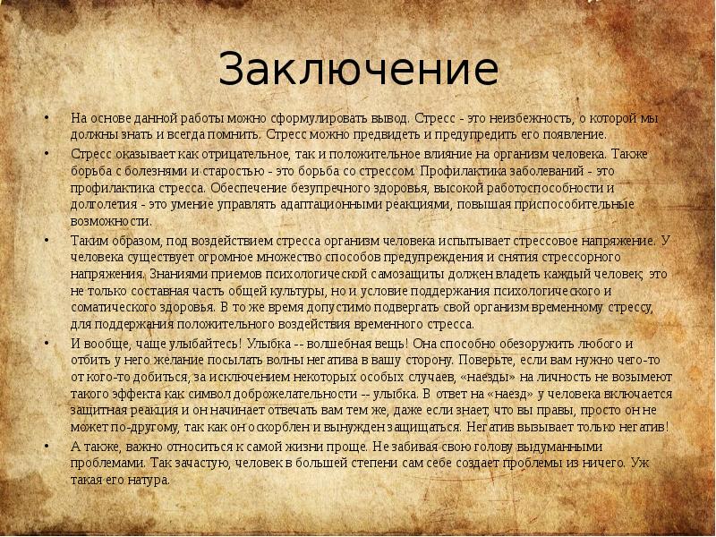 Индивидуальный проект по биологии на тему влияние стрессов на здоровье человека