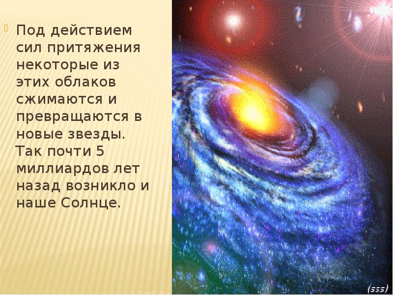 Движение вселенной. Вселенная в движении. Космос движение. Галактика анимация. Анимированная Галактика.