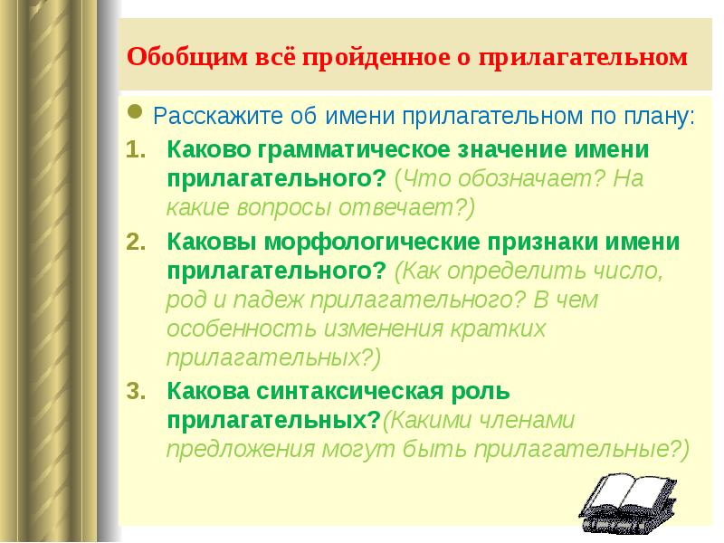 Повторение изученного в 5 классе урок в 6 классе презентация