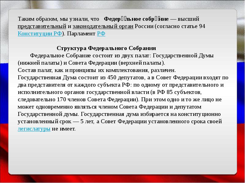 Свобода состоит в том чтобы зависеть только от законов. Истинное равенство граждан состоит в том. Что значит истинное равенство. Верховенство конституции над международными договорами. Истинное равенство граждан состоит в том.
