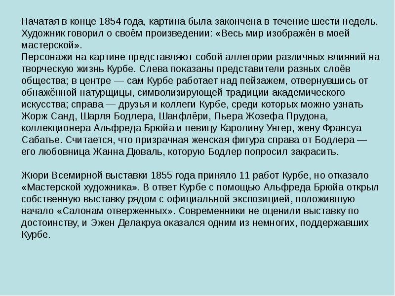 Презентация реализм направление в искусстве второй половины 19 века презентация