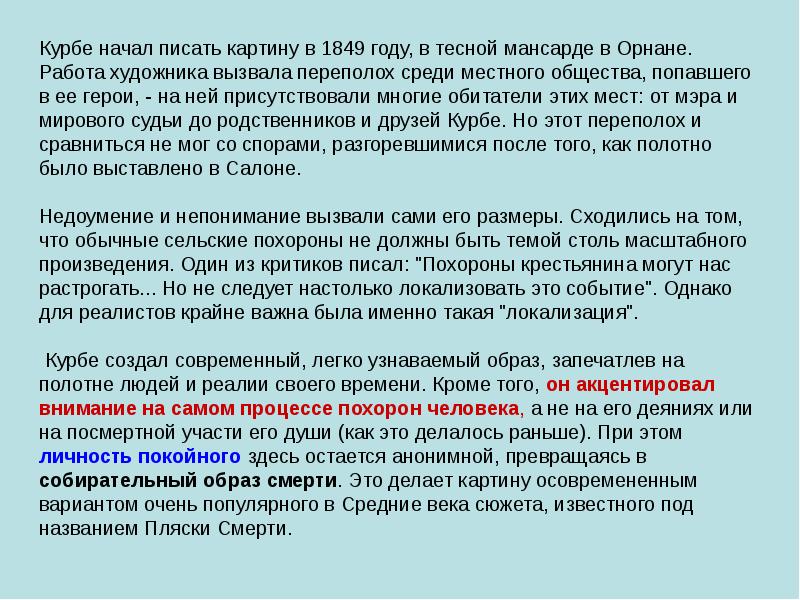 Презентация реализм направление в искусстве второй половины 19 века презентация