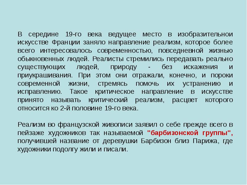 Данный памятник является образцом реалистического направления в искусстве