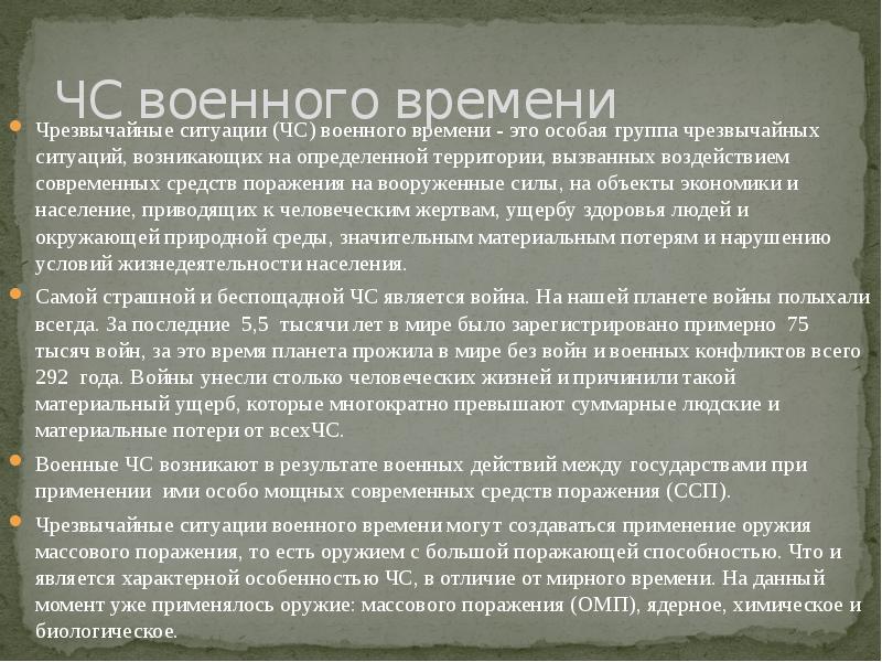 Презентация по чс