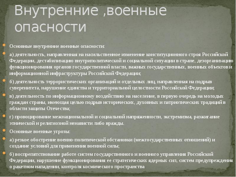 Основные внутренние военные опасности. Основные опасности воинской деятельности. Основные внутренние военные опасности р.