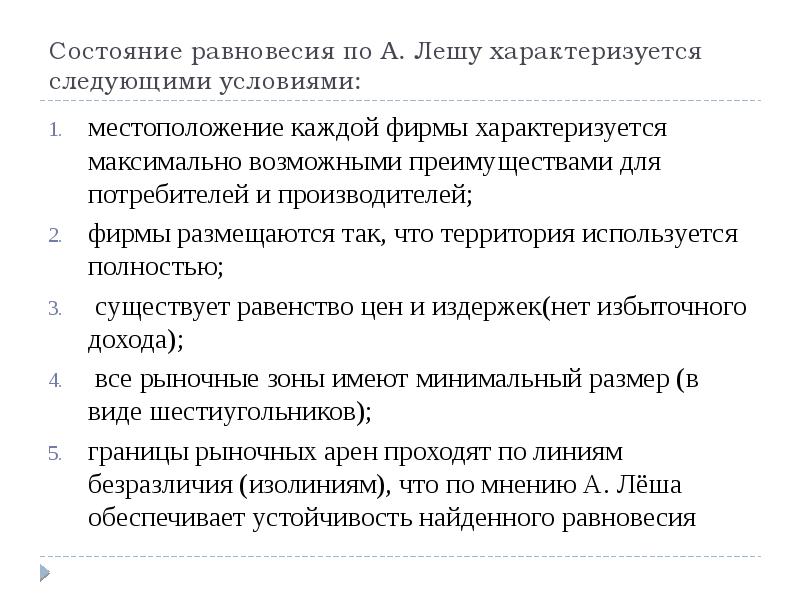 Учение о пространственной организации хозяйства а леша презентация