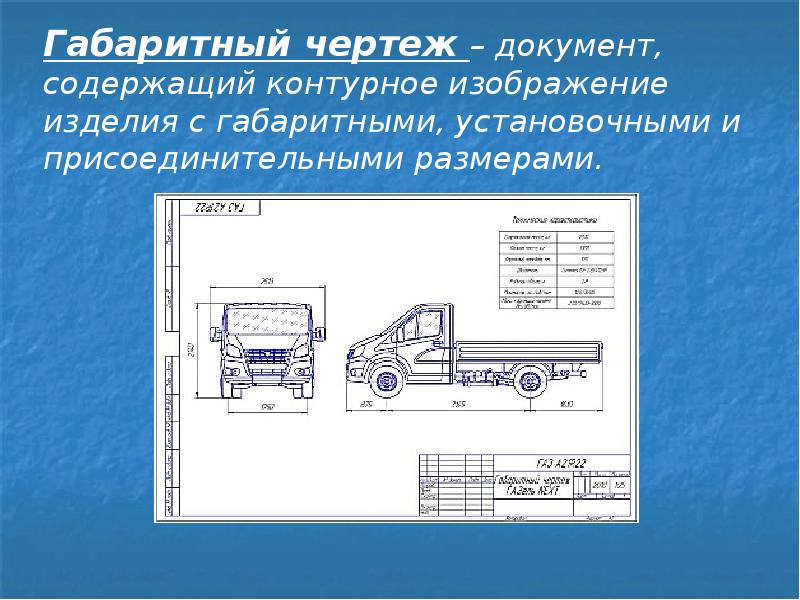 Габаритный чертеж определение гост