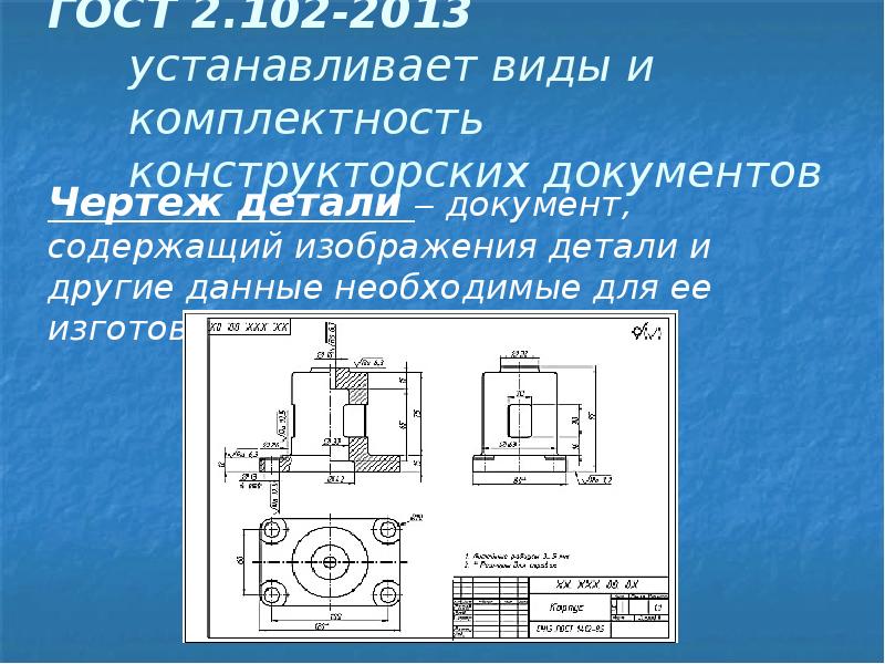 Чертежи конструкторская документация