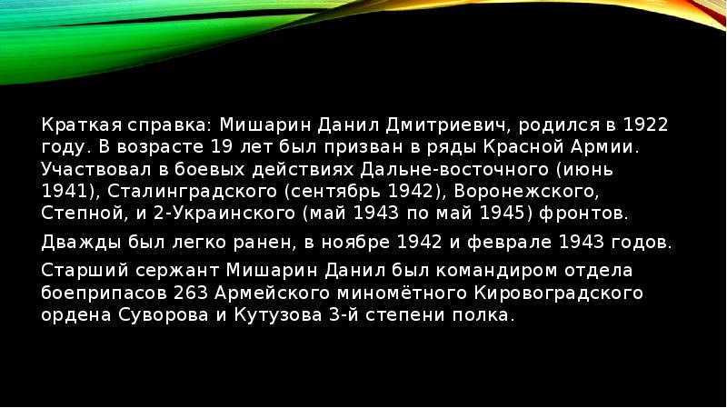 Проект мой прапрадед участник великой отечественной войны