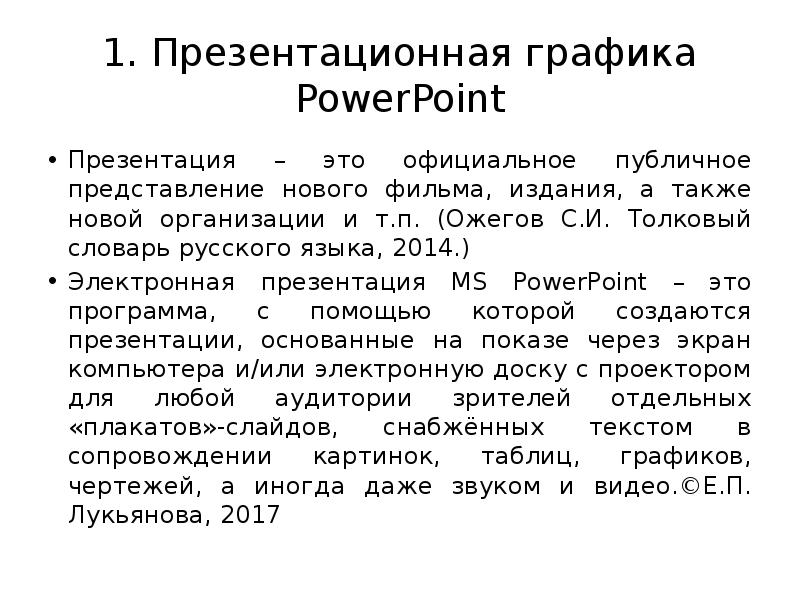 Создание электронных презентаций разных структур слайдов