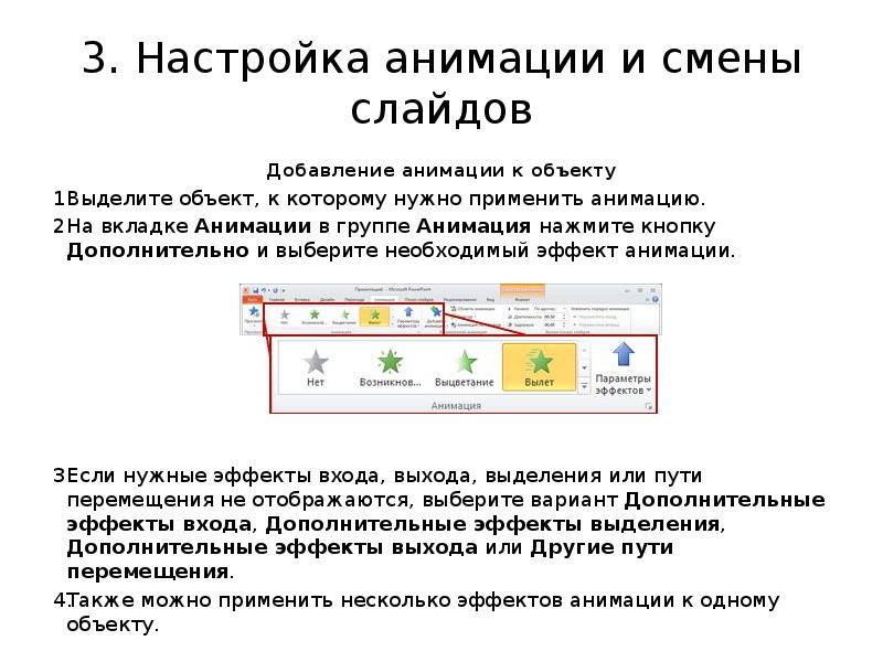 Создание электронных презентаций