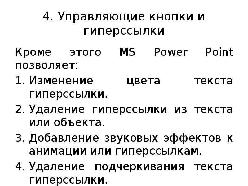 Создание электронных презентаций разных структур слайдов