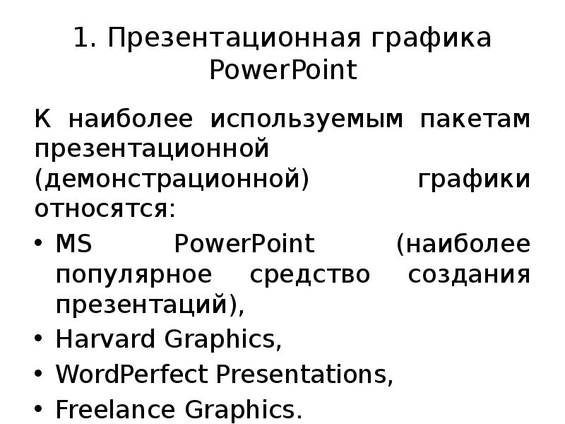 Создание электронных презентаций разных структур слайдов