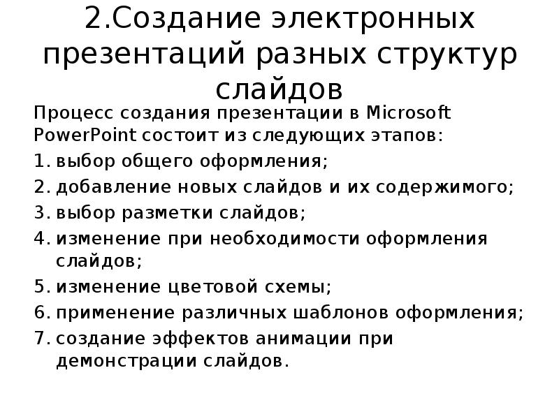 Каковы основные этапы разработки электронной презентации