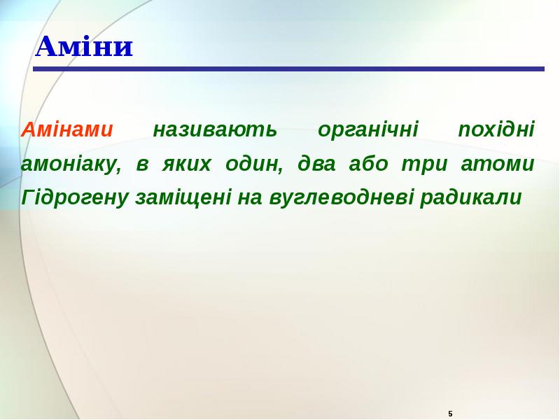 Аміни Аміни
