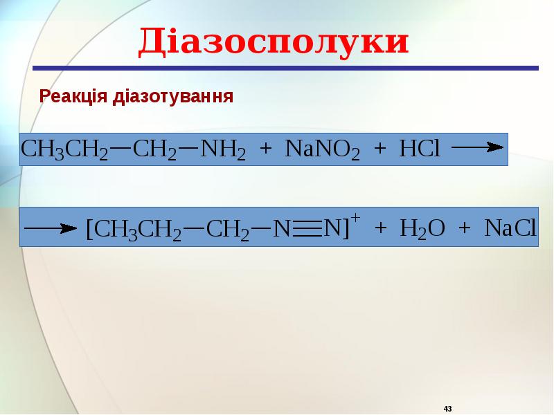 Діазосполуки Діазосполуки