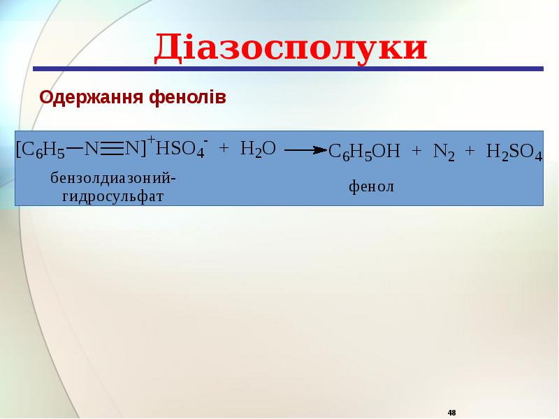 Діазосполуки Діазосполуки