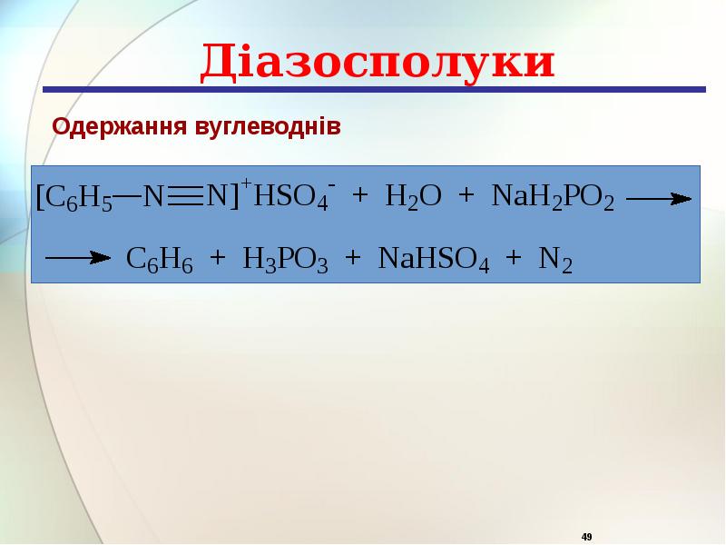 Діазосполуки Діазосполуки