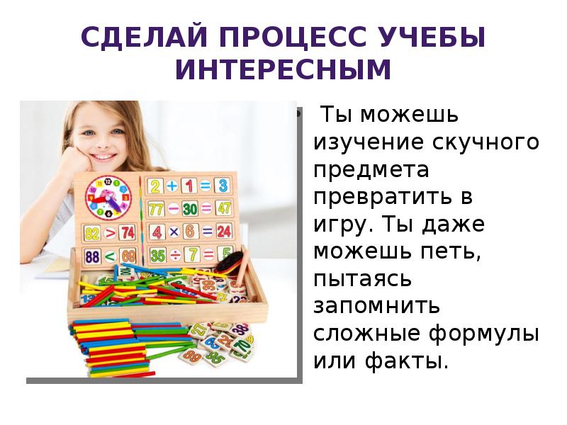 Сделай интересно. Как сделать учебу интересной. Какие темы можно изучить. Старайся запомнить. Как выучить сложный предмет.