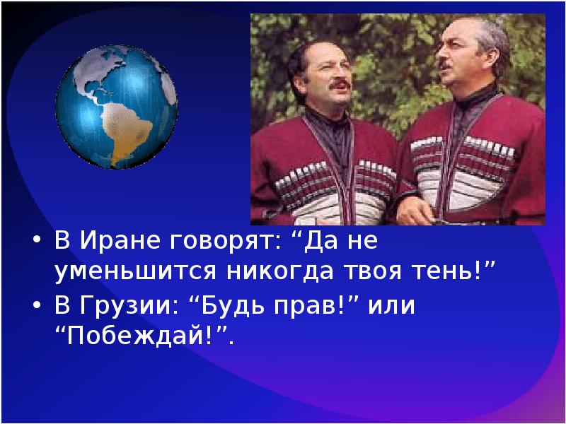 Презентация на тему приветствие в разных странах