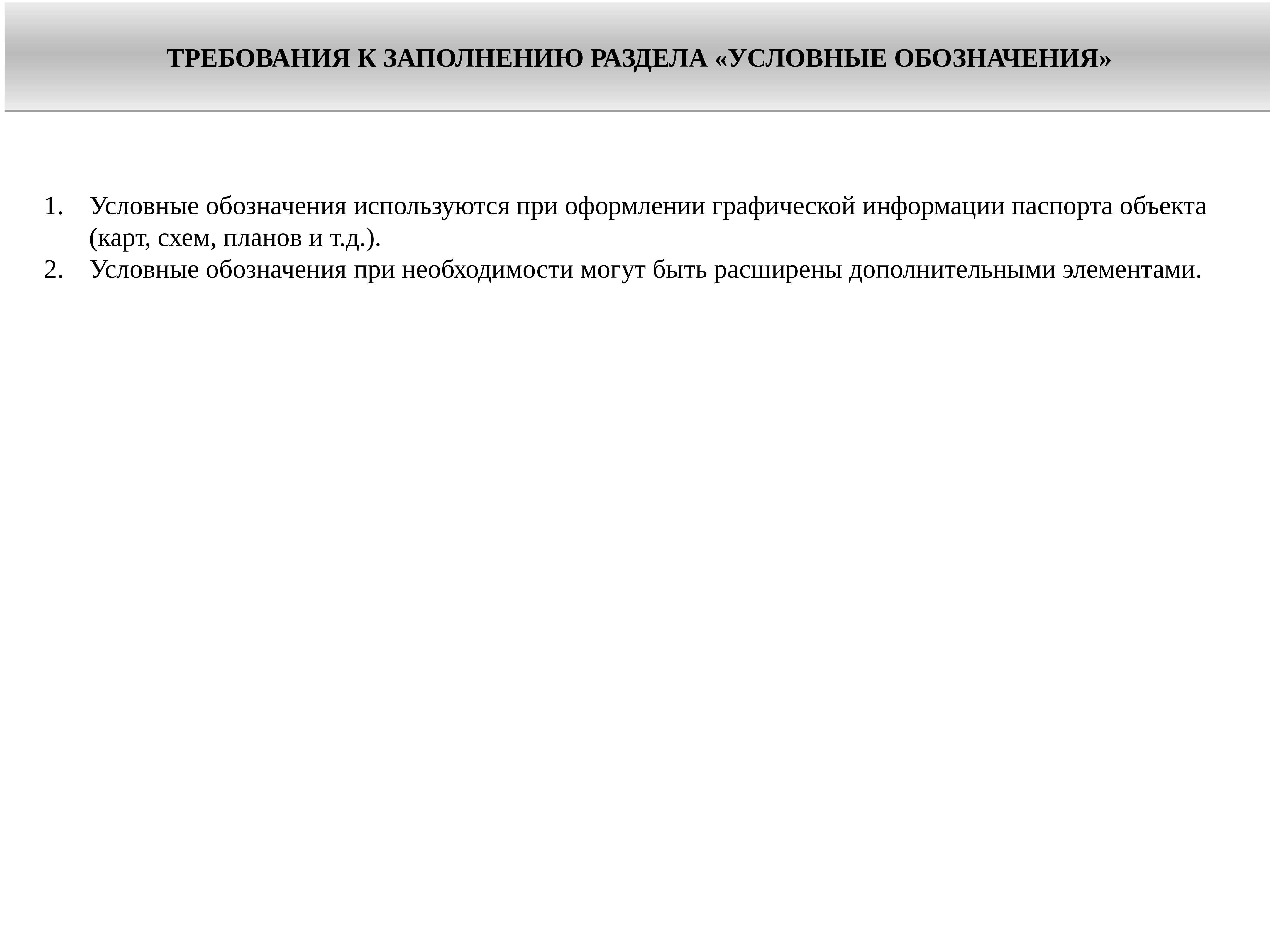 Электронный паспорт социально значимого объекта образец