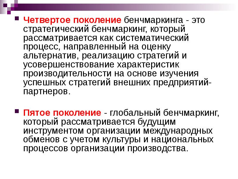 Функции бенчмаркинга. Внешний бенчмаркинг. Бенчмаркинг как функция маркетинговых исследований презентация.