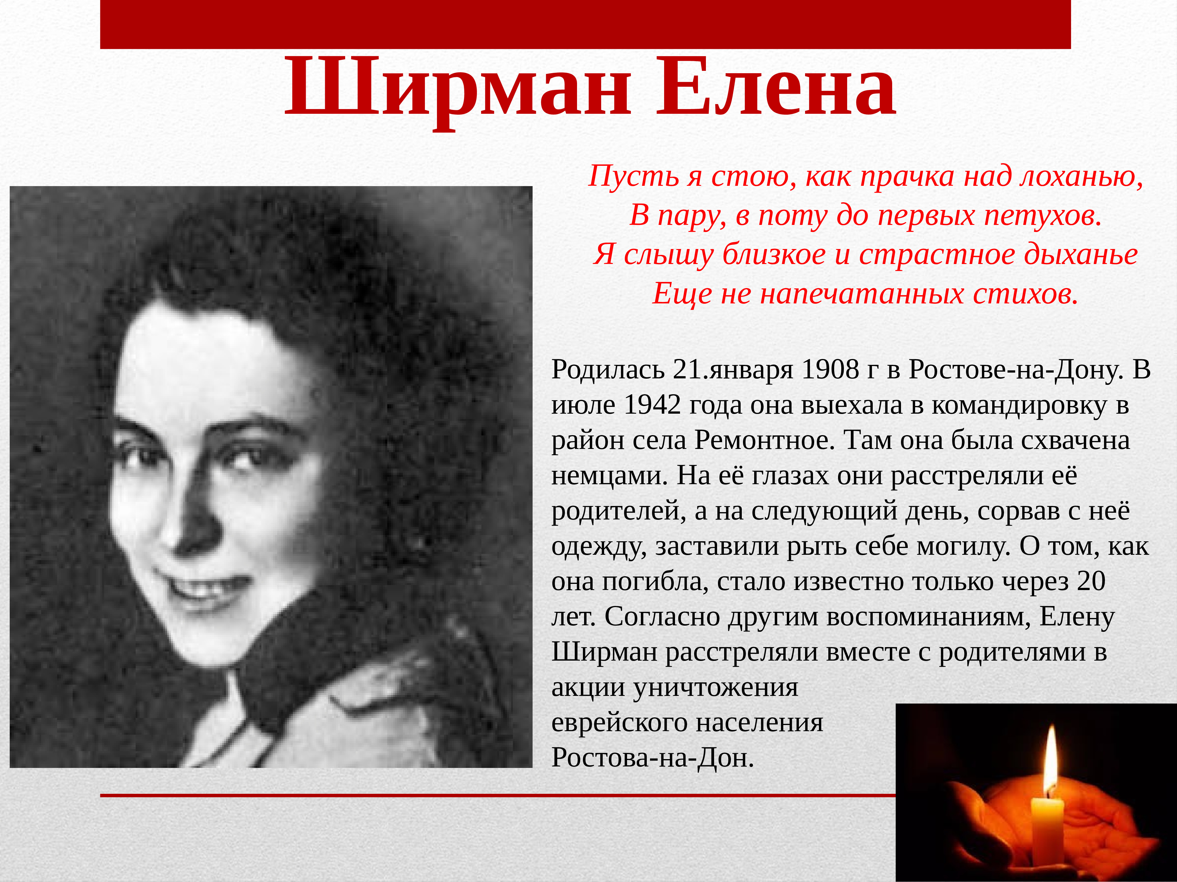 Елена Ширман